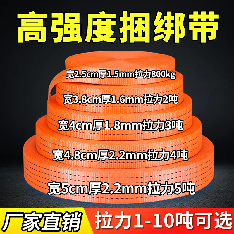 【升级加厚】货车捆绑带绳子织带
