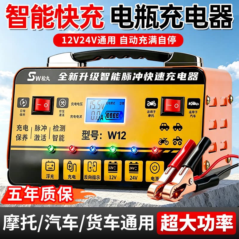 智能脉冲修复充电机汽车电瓶充电器12v24v电池全自动大功率充电机