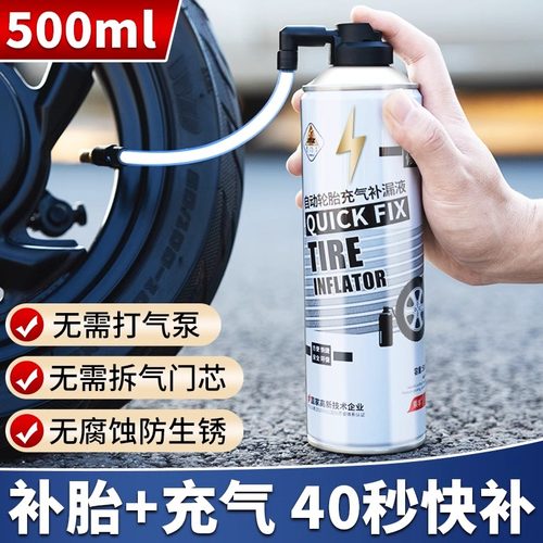 电动车快速补胎液电瓶真空胎应急充气修覆神器通用自行车轮胎补气