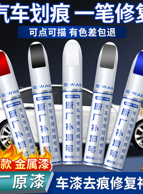 补漆笔珍珠白色点自喷漆黑色修补车漆面去痕汽车划痕修复神器专用