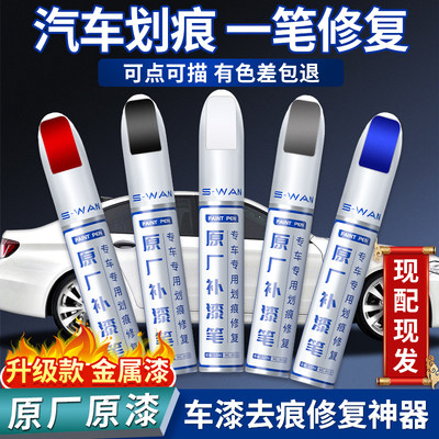 真·原厂漆汽车划痕修复补漆神器