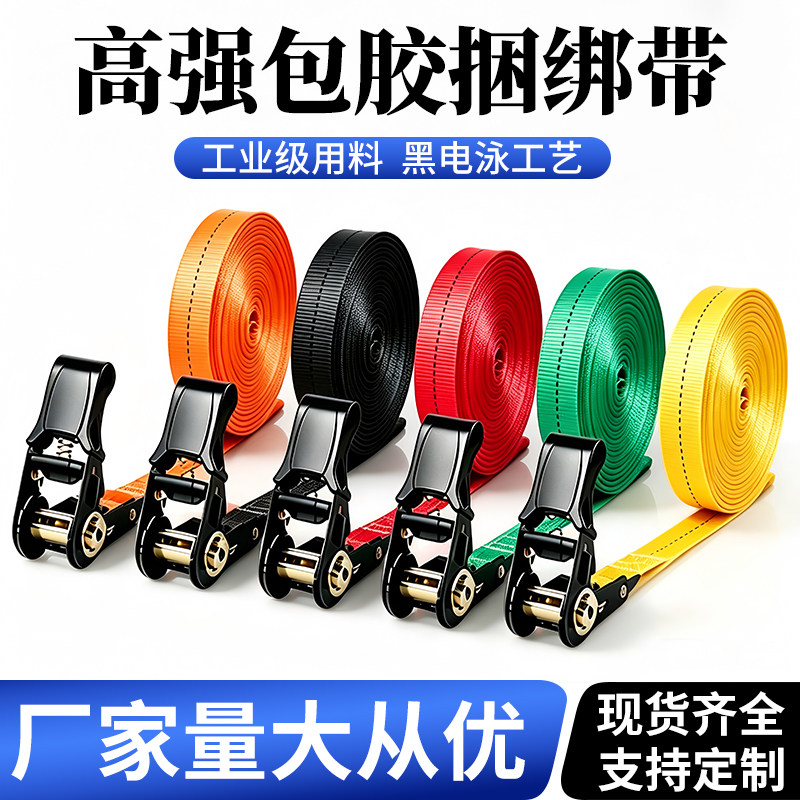 越野自驾游货物捆绑带棘轮拉紧器摩托车车顶行李架固定绑带捆扎绳