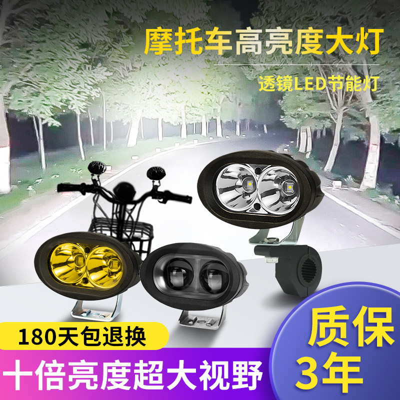 电动车超亮LED大灯强光夜骑摩托三轮车灯外置透镜射灯12V铺路前灯