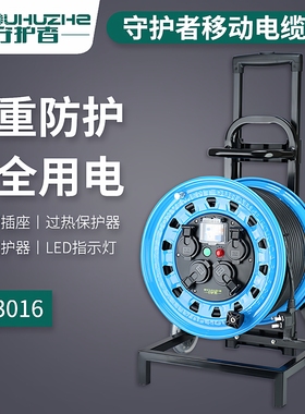 守护者移动电缆卷小车式线盘绕线空盘TC33016/TC39016/TC46016
