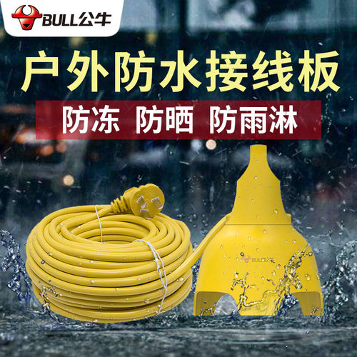 公牛防雨淋户外插排插线板