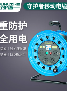 守护者移动电缆卷线盘收纳绕线轮器50米30米钢板空盘BT331拖接线