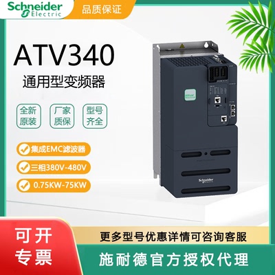 施耐德变频器ATV340正品厂家质保