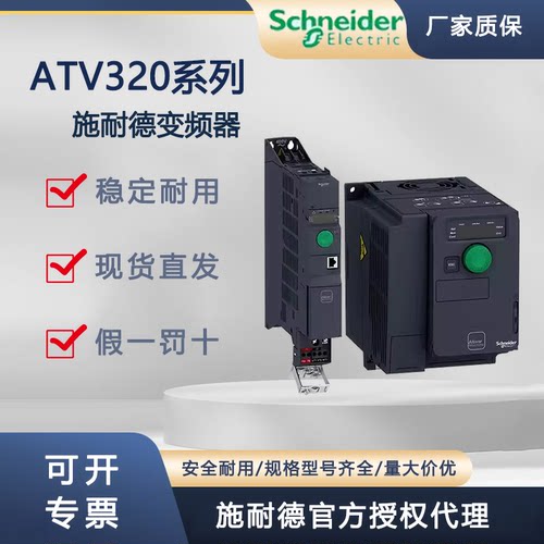 施耐德变频器ATV320全新现货