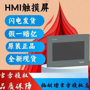 施耐德触摸屏HMIGXU3500 HMIGXU3512 HMIGXU5500 HMIGXU5512现货