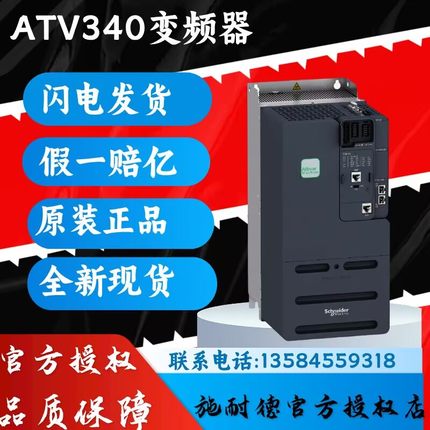 施耐德变频器ATV340U07N4 15 22 30 40 55 75 D11 18  37 D45N4E
