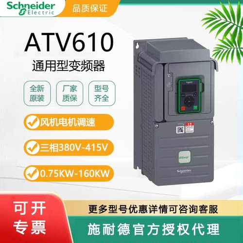 施耐德ATV610全新现货直发