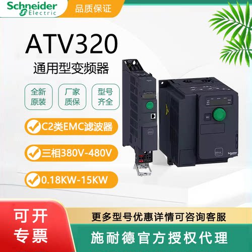 施耐德变频器ATV320原装通用型