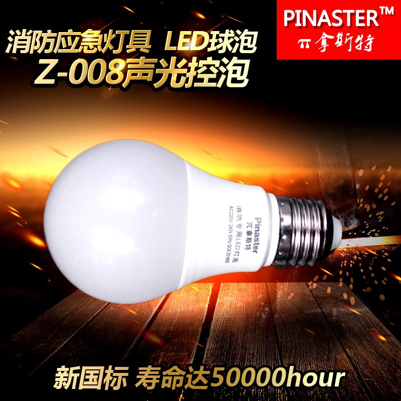 敏華π拿斯特消防LED球泡燈泡光源聲光控感應泡普通燈泡E27螺口