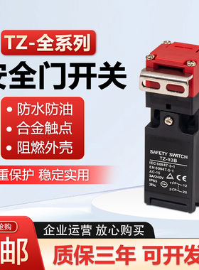 全新tend安全门开关 TZ-93C TZ-93CPG01 PG02 PG03 配钥匙 TZ93B