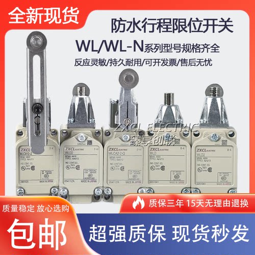 全新行程限位开关WLCA2-2限位开关WLCA12-2-Q WLD2 WLNJ-N WLCL-N
