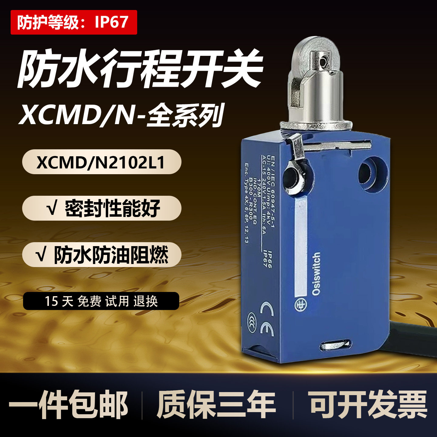 XCMD2102L1 模具带线防水行程限位开关 XCMN2102L1 ZCMD21 ZCE02,电子元器件市场,限位开关,淘宝优惠券,粉丝福利购,淘宝优惠卷