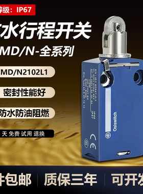 XCMD2102L1 模具带线防水行程限位开关 XCMN2102L1 ZCMD21 ZCE02