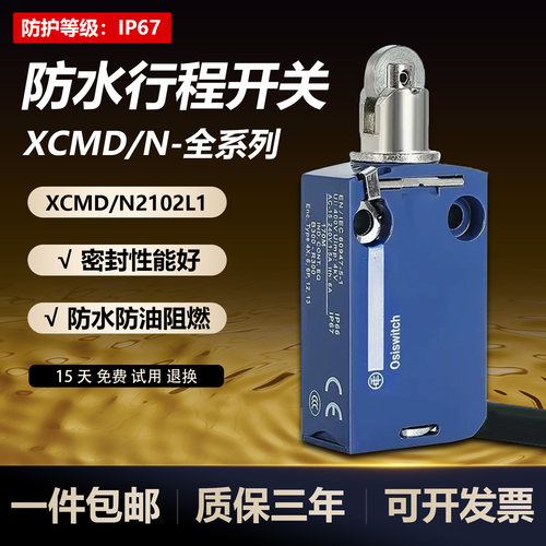 XCMD2102L1 模具带线防水行程限位开关 XCMN2102L1 ZCMD21 ZCE02