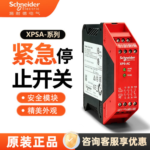 施耐德原装安全继电器XPSAC5121 XPSAF5130 AC/DC24V安全模块现货