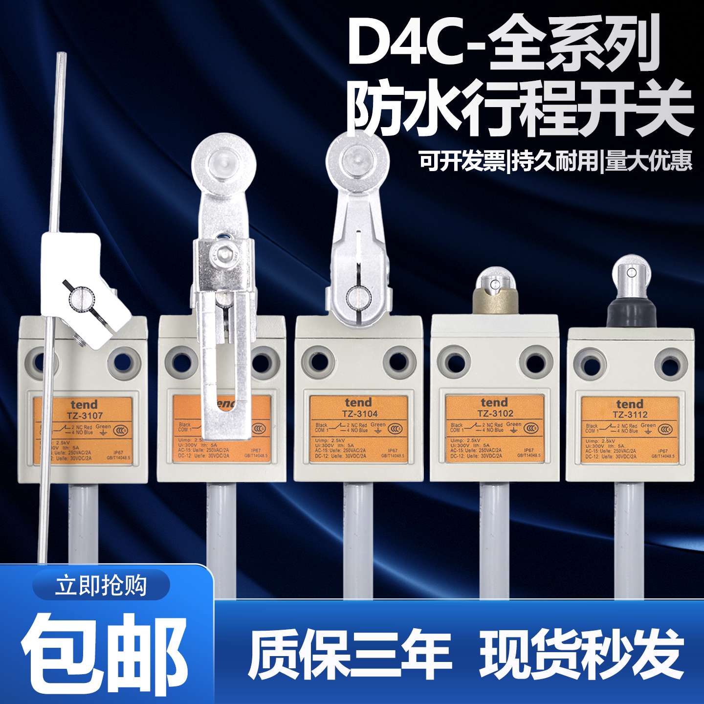 全新防水行程限位开关TZ-3112 3111 3104 3107 3108 3169 66 3102