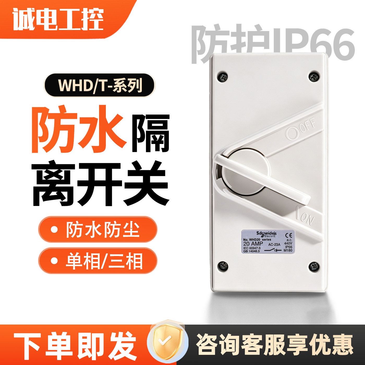 适用施耐德防水隔离开关WHD20/35/63 WHT20/WHT35/WHT63A单相三相
