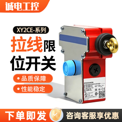 急停安全拉线拉绳开关XY2CE1A250/2A250/2A270/XY2CE1A296/现货