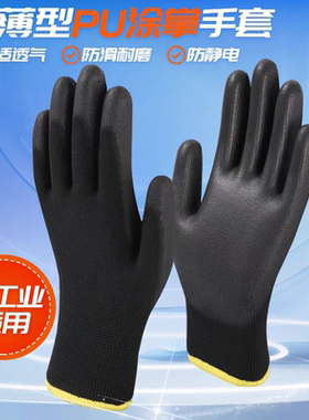 黑色13针尼龙PU涂掌手套 S,M,L号防滑贴手浸胶防护手套 男女通用