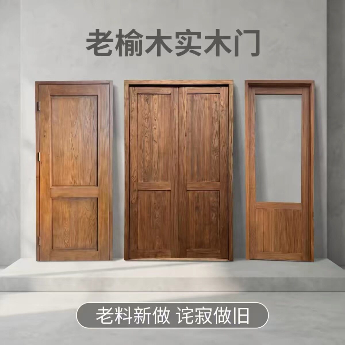 老榆木新中式侘寂风实木卧室门图片