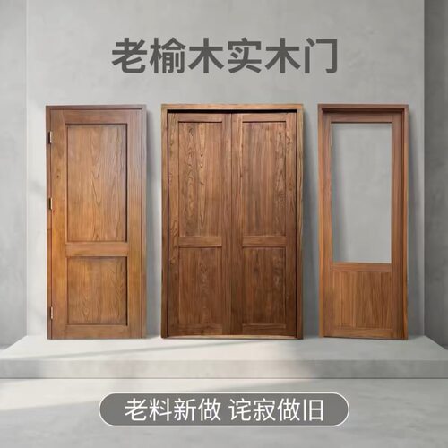 老榆木新中式侘寂风实木卧室门