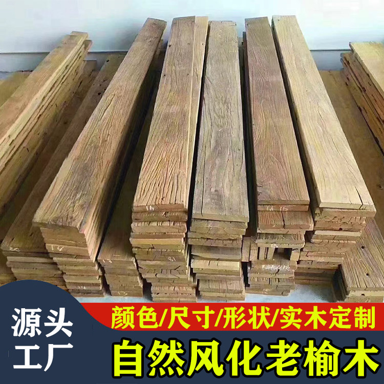 老榆木地板墙板风化旧木板实木板材复古楼梯踏板民宿装修定制桌面