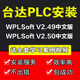 服务视频教程 V2.51 ISPSoft3.16远程安装 台达PLC编程软件WPLSoft