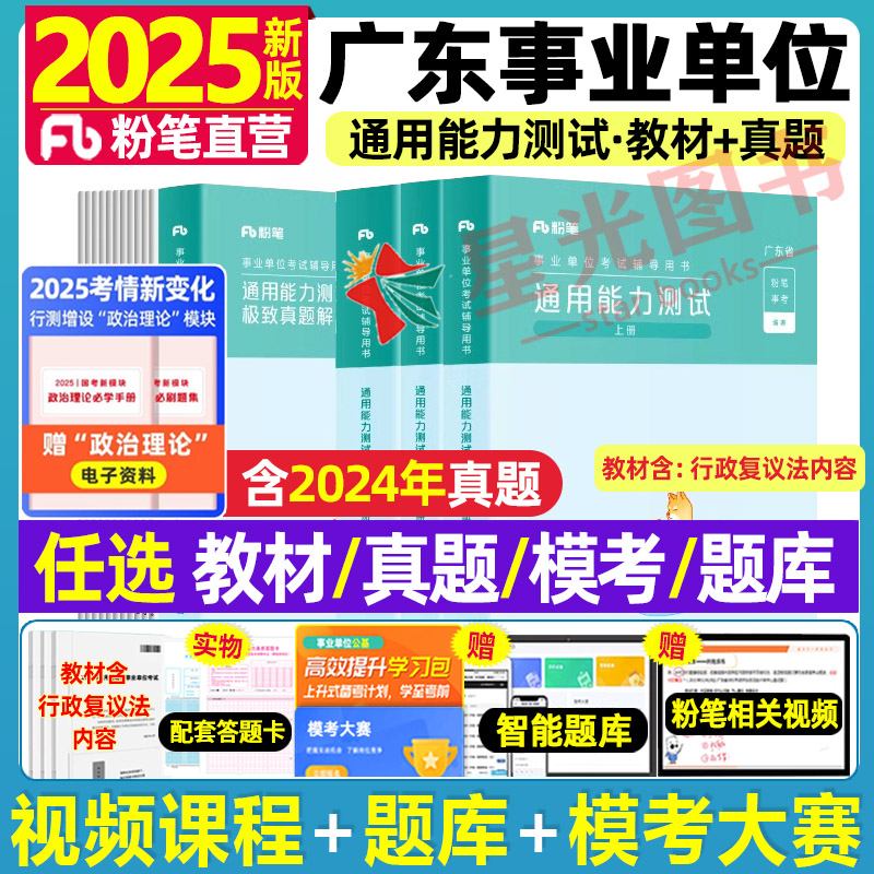 粉笔2025广东事业单位考试