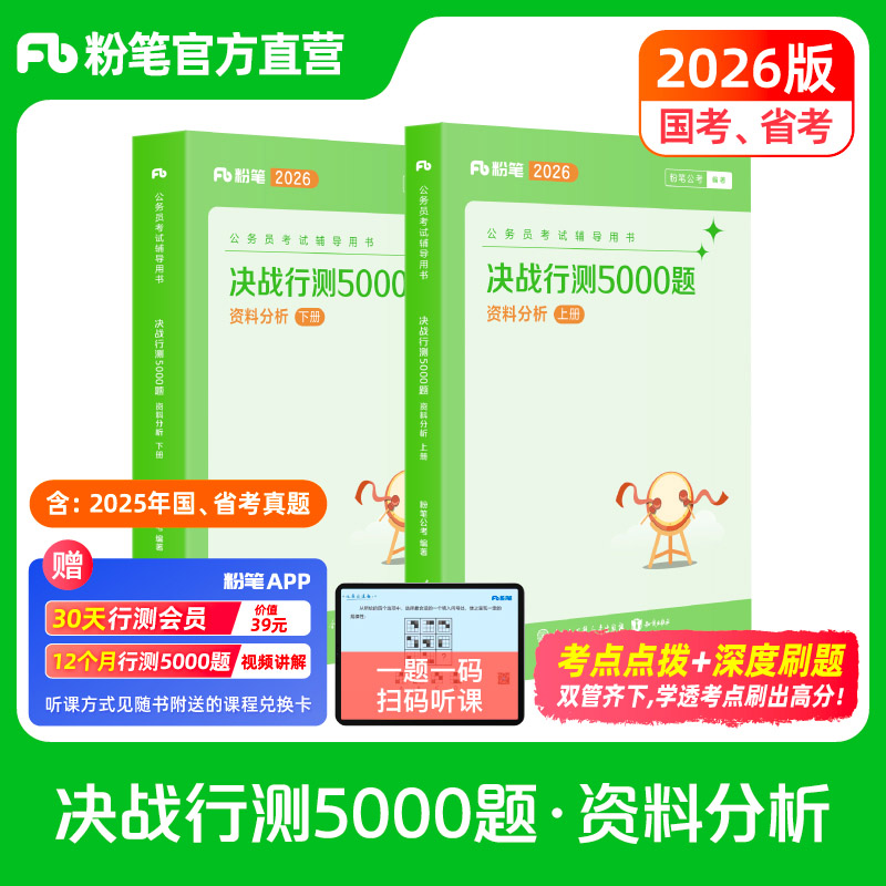 决战行测5000题资料分析