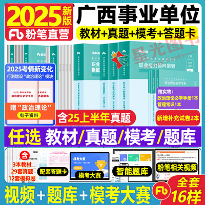广西A类B类C类D类E类事业编