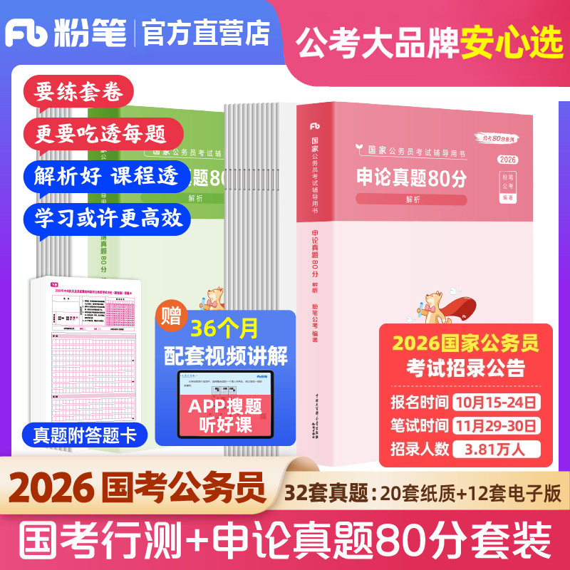 粉笔公考2026国家公务员真题试卷