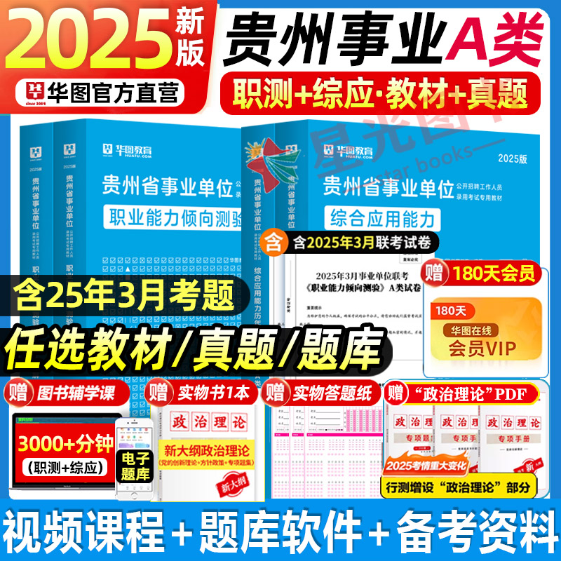 贵州省事业单位综合管理A类