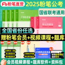 规矩选调生省考公务员2025国考公教材历年真题试卷980课程江西河南北安徽浙江苏 粉笔公考2025国省考公务员考试教材行测思维申论