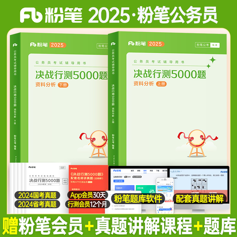 决战行测5000题资料分析
