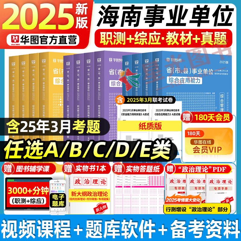 2025海南事业单位教材真题试卷