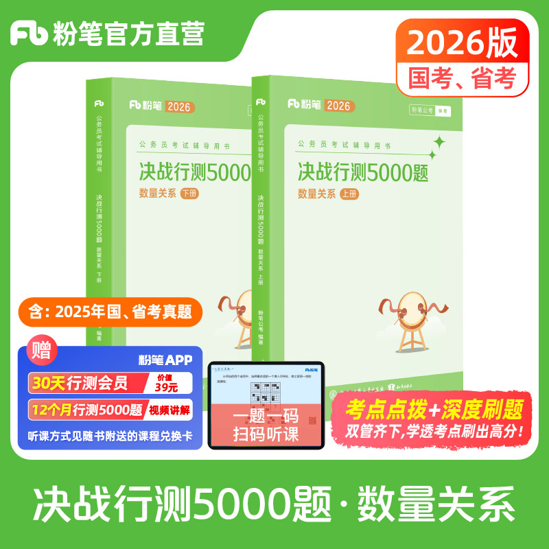 决战行测5000题数量关系1000题