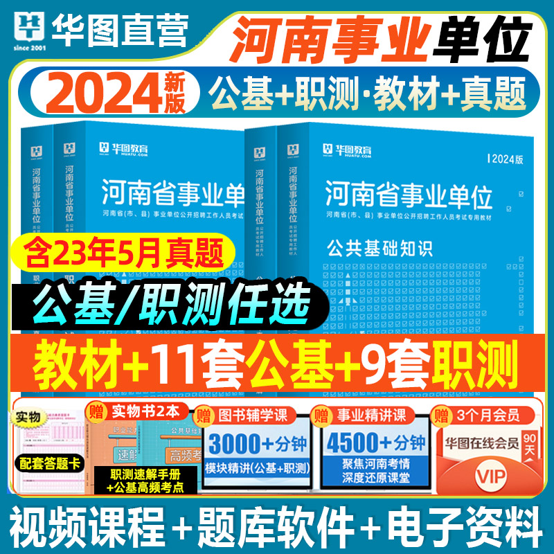 华图河南省事业单位考试2023