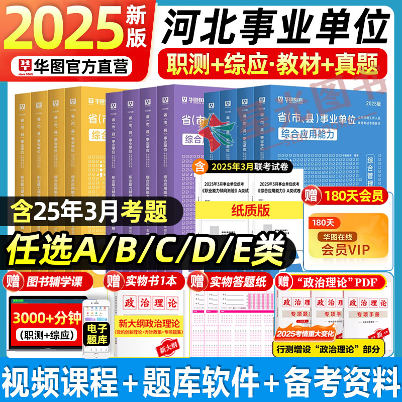 2025河北事业单位教材真题试卷