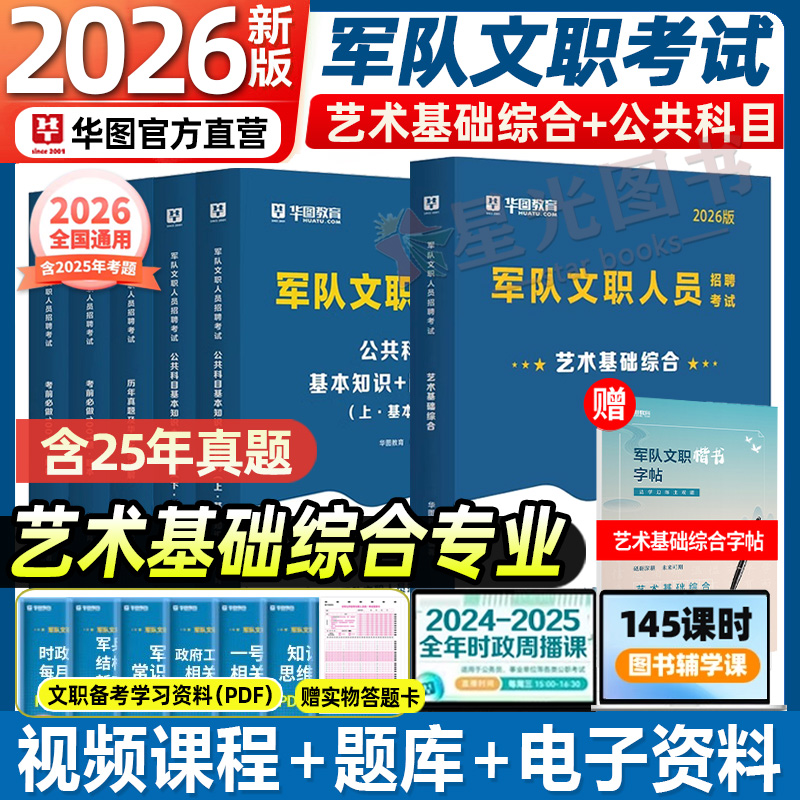 2026军队文职艺术基础综合教材