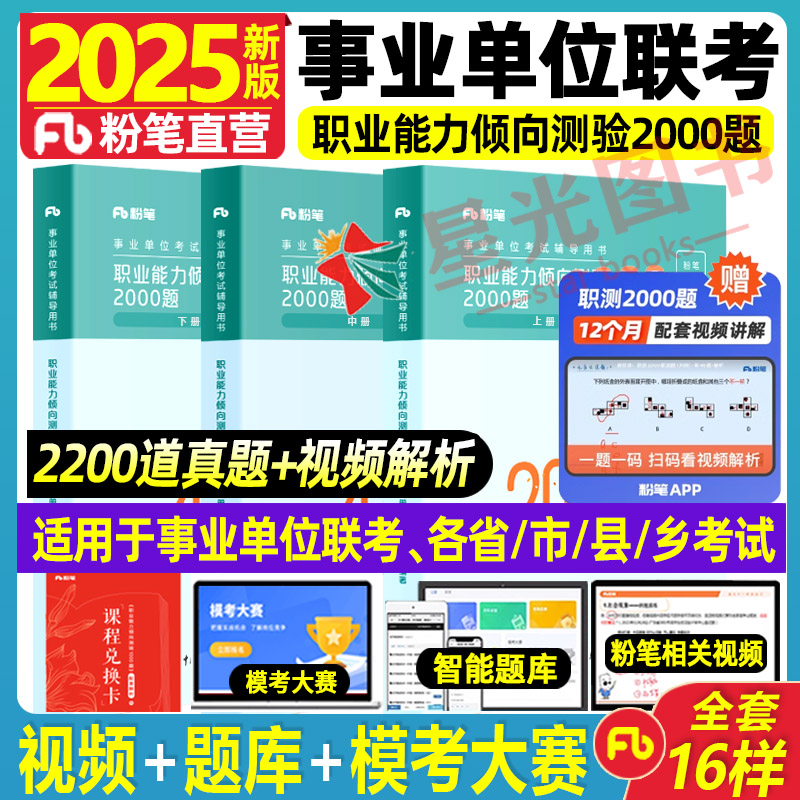 职业能力倾向测验2000题题库