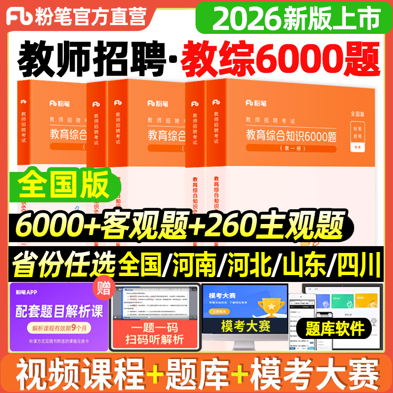 教师招聘考试题库教育综合知识