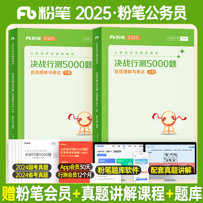 行测5000题言语理解与表达