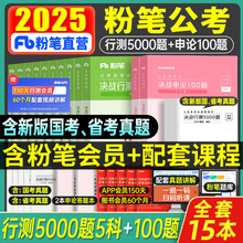 粉笔公考行测题库5000题2025年国省考公务员考试用书决战行测5000题2024省考联考历年真题专项题库刷题安徽浙江苏上海河南山东四川