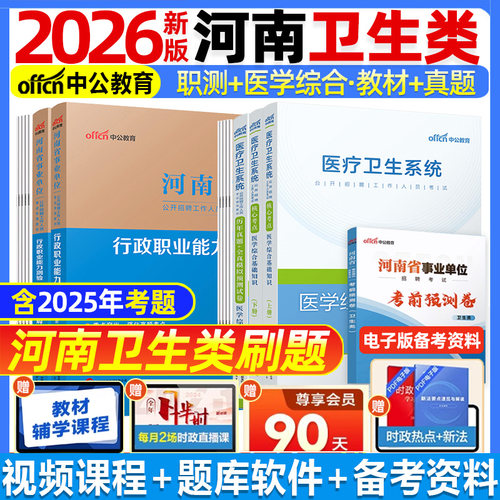 河南事业编考试公共教材真题试卷