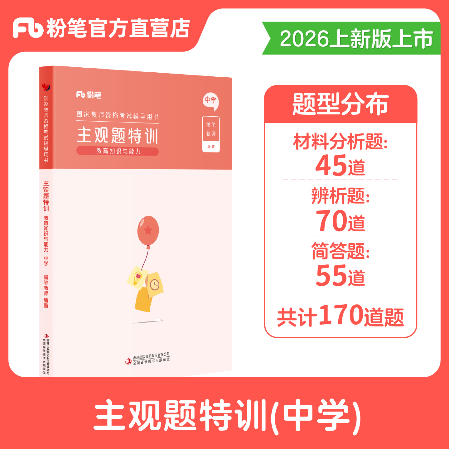 2026中学教师证资格考试用书