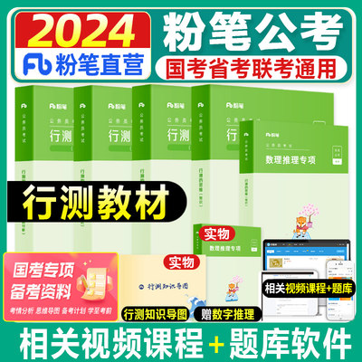 粉笔公考2023国考教材行测思维